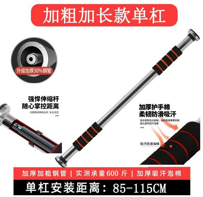 單槓家用門上引體向上 健身器材 兒童長高 穩固安全 承重力強, 總長80-130CM厘米 加強款