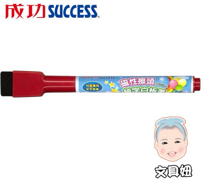 SUCCESS 成功 兒童細字白板筆 附板擦 1302, 1個, 紅色