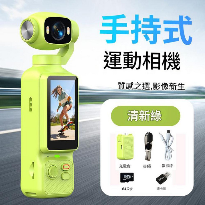 4K手持口袋運動相機, LK - 033綠色標配64G記憶體卡USB讀卡器, 如圖