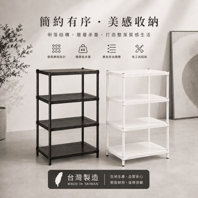 MIT台灣製 耐重沖孔式四層烤漆置物架, 60x45x180cm,黑色, 黑色, 四層