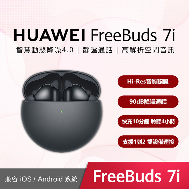 HUAWEI FreeBuds 7i 智慧動態降噪 4.0 靜謐通話 高解析空間音訊, 深空灰
