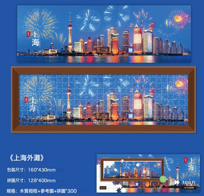 MUROO 悅然大藝術家夜光名畫拼圖禮盒, 1個, 夜光拼圖300片 上海外灘 1盒, 1片
