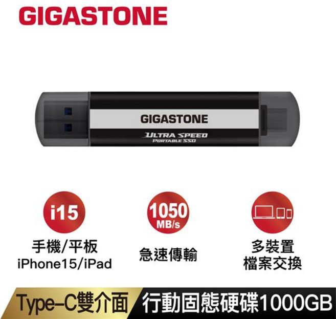 GIGASTONE Type-C雙介面行動固態硬碟 1TB, 詳見商品說明, 1GB