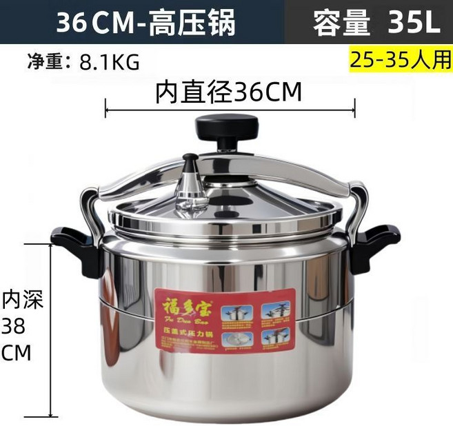 36CM 商用高壓鍋 35L 容量 適用25-35人, 1個, 燃氣電磁爐都可以用,28cm/11l防爆特厚(7-9人)