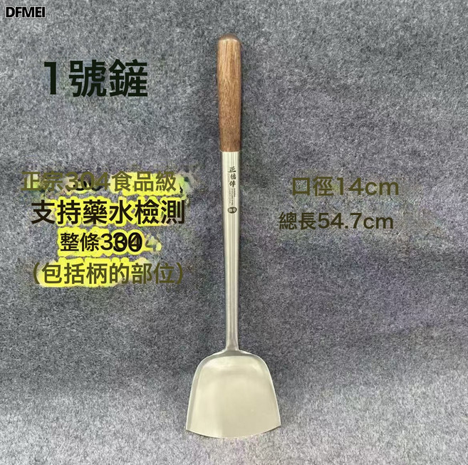 DFMEI 商用304不鏽鋼加長柄大鏟子廚師炒菜大鍋鏟不鏽鋼鏟食堂鏟頭, 1個, 304胡桃木1.5釐炒勺【1號鏟】:如圖