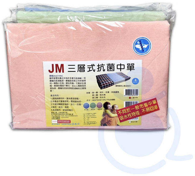 JM 三層式中單 可重複使用保潔墊 台灣製造 90x75cm 橘色 吸水不易回滲