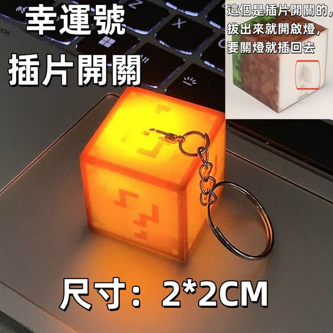 我的世界 指南針掛件 麥塊像素指南針 3D打印 可動指示方向, 1個, 幸運號方塊【可開燈-電池款】, 幸運號方塊