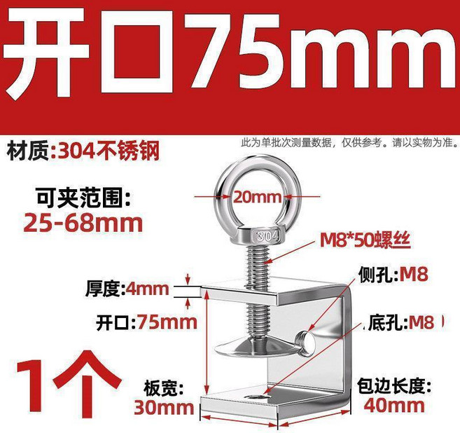 304不鏽鋼 老虎夾 U型夾 C型夾 夾緊器, 開口75毫米304吊環1個, 1個