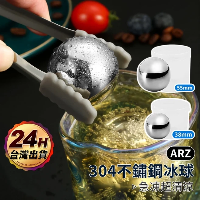 ARZ 304不鏽鋼冰球, 1個, 冰球/55mm(盒裝)