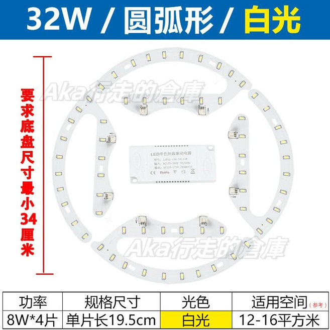 led吸頂燈改造 燈板 圓形 環形 節能燈 光源燈泡 燈珠貼片 燈芯 led燈板 110V, 1個, 32W(8W*4片)長19.5cm/白光,白光