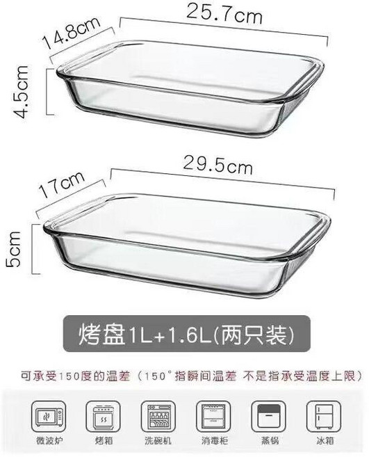玻璃烤盤 耐高溫烤盤 烤箱微波爐器皿 家用菜盤 蒸魚焗飯盤 餃子餐盤, 1L+1.6L長方形烤盤 經濟裝, 1個