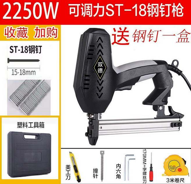 雙德 電動釘槍 F30 直釘槍 兩用碼釘槍, 1個, 【可調力新款】ST18鋼釘槍