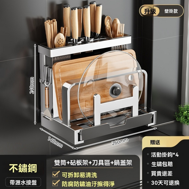 304不鏽鋼刀架 廚房收納架, 1個, 升級壁掛款-304不鏽鋼刀架-可溧水