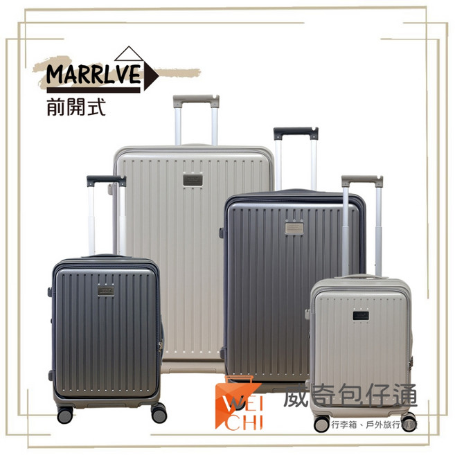 MARRLVE 前開防爆行李箱 登機箱 (20/22/26/28吋 兩色可選 M8008)