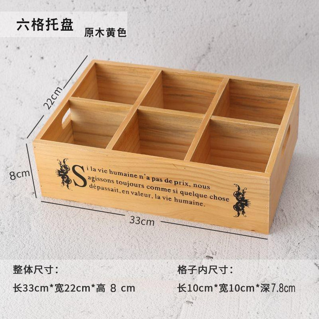 儲物盒 木質儲物盒 實木收納盒 6格儲物盒 雜物盒 小木盒 收納托盤, 1個, 大六格原木色, 原木色