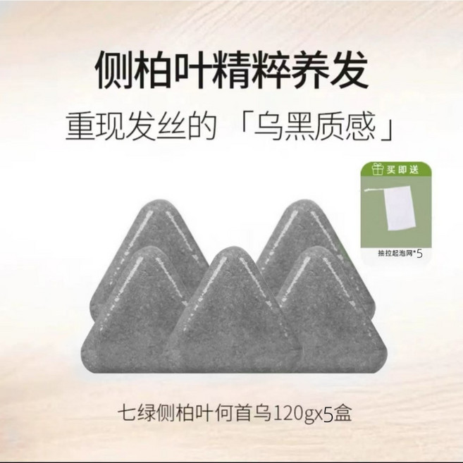 何首烏洗髮皂 側柏葉黑靈芝 七 綠洗頭餅 中藥烏斯曼草 五黑烏發手工皂 到手五盒(贈起泡網), 5件, 120g