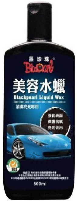 黑珍珠 美容水蠟 Wax 抗氧化蠟 洗車蠟 打蠟 抗氧 去汙 亮光 台灣製造 強效去汙 500ml 哈家人, 1個