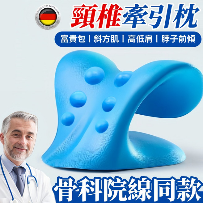 頸椎牽引枕 升級柔軟彈性材質, 1個, 人體工學頸椎牽引枕【不定時限時特賣】, 人體工學牽引