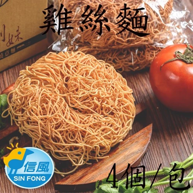 信風雞絲麵 (4個/包) - 傳統風味 Q彈滑順 快速烹煮 安心健康, 55g, 4個