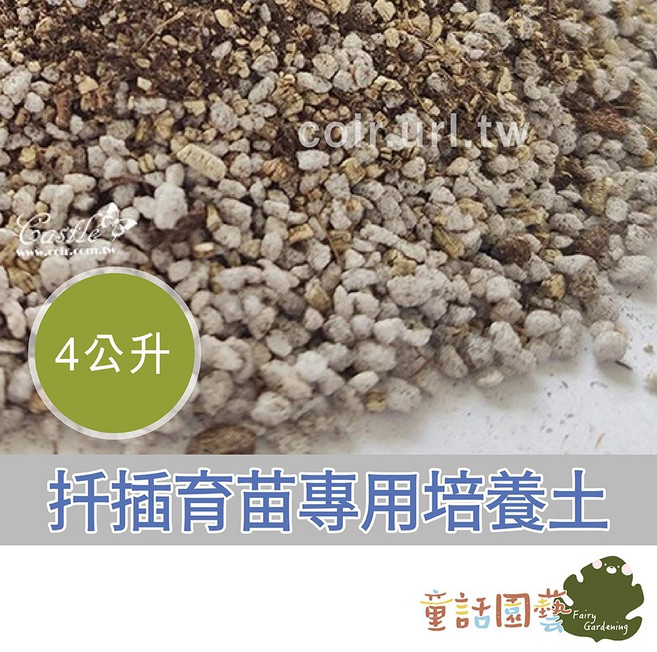 花園夢想家 扦插育苗專用培養土, 1個, 4公升