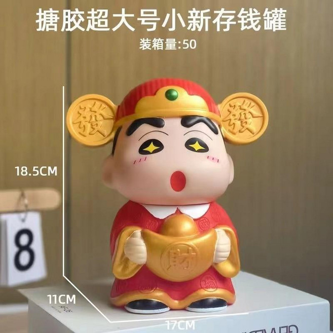存錢罐 新年存錢罐財神小新小孩過年紅包存錢罐擺件公仔潮玩喜慶入戶禮物, 1個, N/A