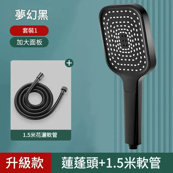 家用增壓花灑噴頭 升級款五檔大面板淋浴, 黑色花灑頭 1.5米防爆管 三檔調節, 1個