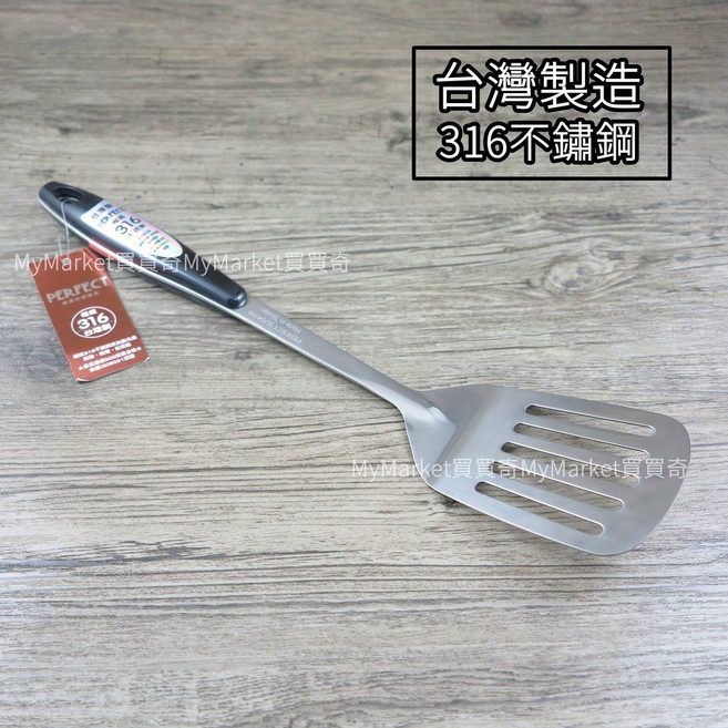 PERFECT 316不銹鋼 台灣製 極緻漏煎匙 電木防燙握柄, 1個, 【PERFECT】極緻漏煎匙 (有孔), N/A