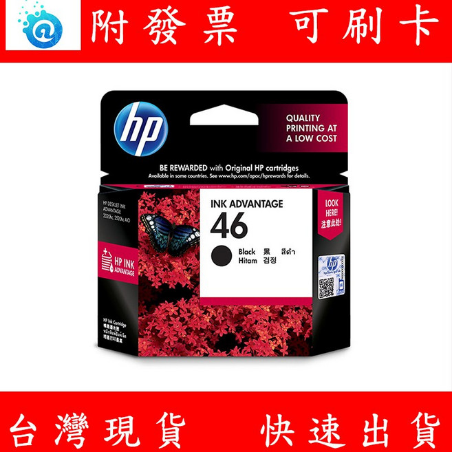 HP 惠普 46 黑色原廠墨水匣 CZ637AA 適用 DeskJet 2029 4729, 1個
