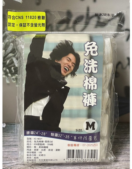 免洗棉褲 男用免洗褲 居家旅遊運動 100%聚酯纖維
