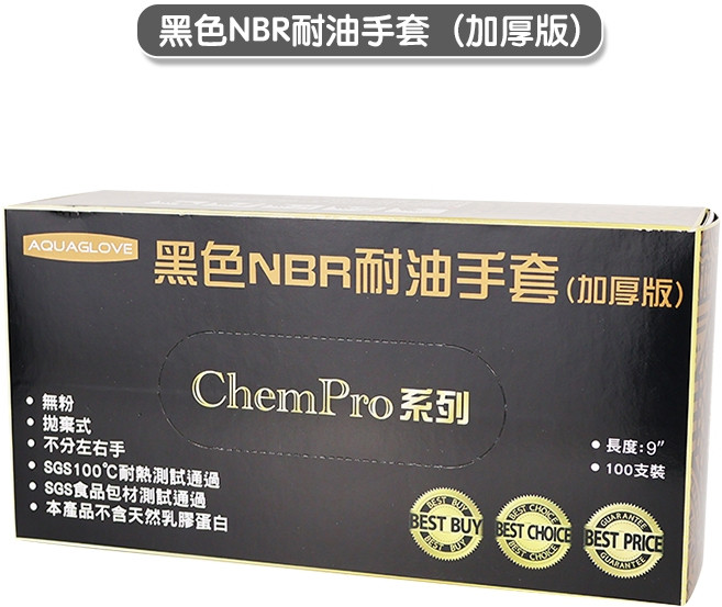 AQUAGLOVE 醫療級NBR手套, 1個, 加厚型5.5G-黑色 / 盒,S號, 黑色, S號, 加厚型5.5G