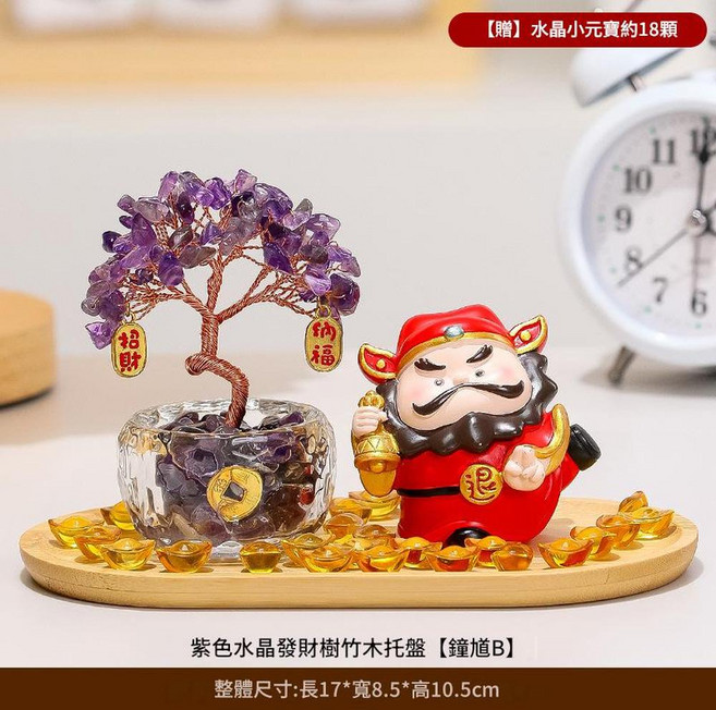水晶財富樹 辦公室擺飾 招財進寶, 鍾馗退紫水晶樹元寶託盤