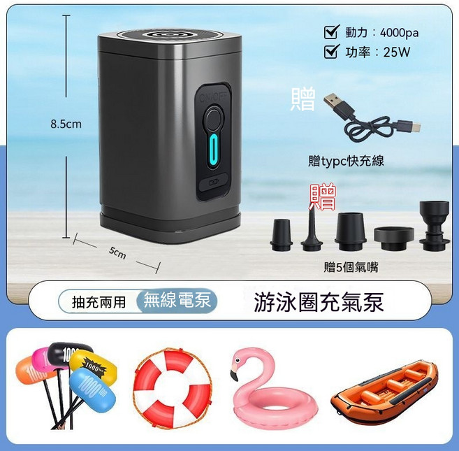 多功能電動充氣幫浦 露營帳篷床墊游泳圈 抽充兩用 附Type-C充電線與4氣嘴, 防誤觸款 充抽兩用 送5個轉換口