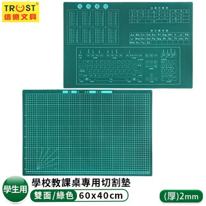 信 學校教課桌專用 40cm x 60cm 課桌切割墊 台灣製造, 一片入