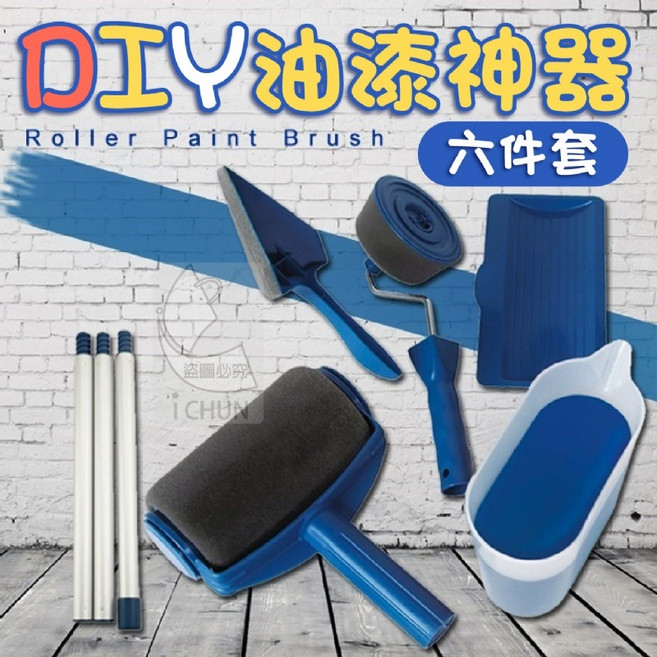 DIY 油漆神器 六件套, 1個, 6件組