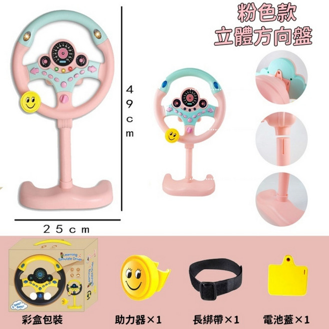 胖象 兒童模擬駕駛方向盤玩具 多功能立體底座 粉色大號, 大號【立體底座】粉色, 1個