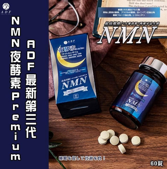 ADF 視舒葉黃素 60錠, 1個, ADF第三代最新夜酵素