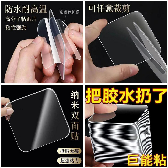強力雙面膠貼 納米膠 雙面膠帶 無痕 固定貼片, 1個, 全新升級:雙面可粘隱形納米膠撕下無痕,巨能粘固定貼片丨50片裝可裁剪