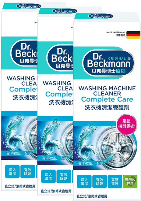 Dr. Beckmann德國原裝進口貝克曼博士洗衣槽清潔液 深層清潔洗衣機 去除污垢異味 延長洗衣機壽命, 250ml, 3瓶