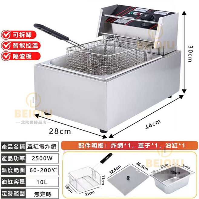 電動油炸鍋 炸薯條雞翅, 110V單缸電油炸鍋【10L大容量】