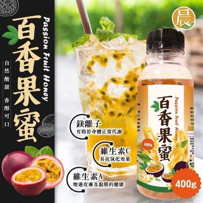 晨 Natural 百香果蜜 濃縮果汁 飲料, 1個
