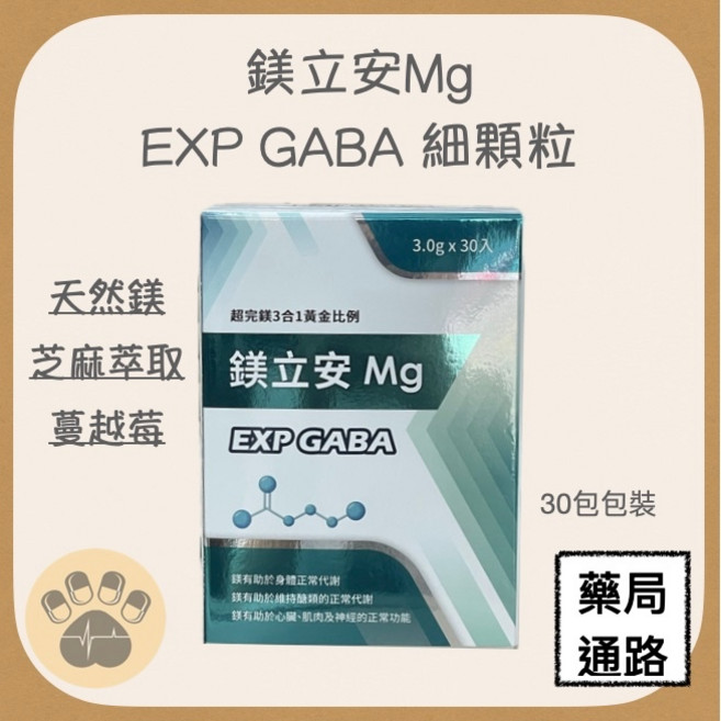 鎂立安Mg EXP GABA 細顆粒, 1個