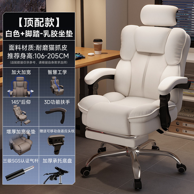 電腦椅 人體工學 舒適久坐 可躺 午休椅 辦公椅, 頂配【白色 腳踏 乳膠】