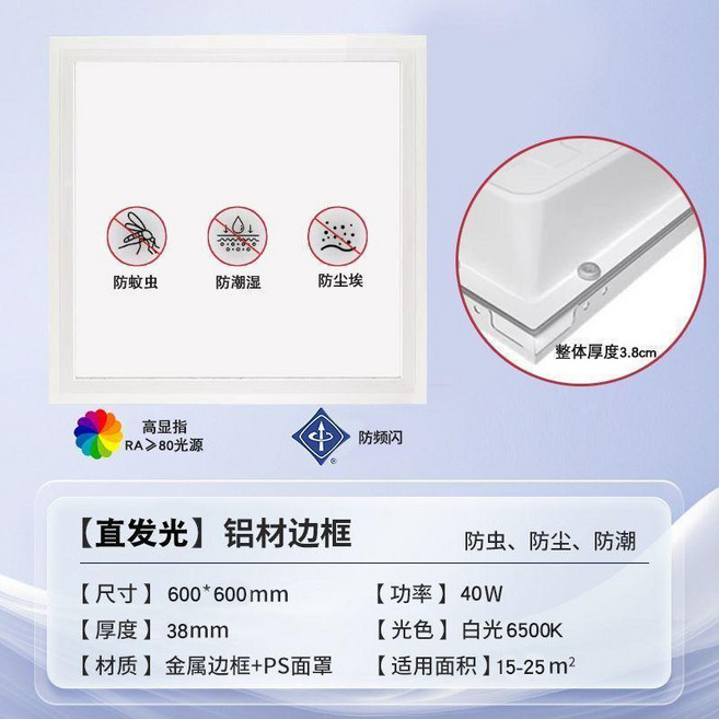 600x600mm 40W LED 高顯指平板燈 Ra≥80 防蚊防塵防潮 6500K白光 節能護眼, 白光, 8個裝