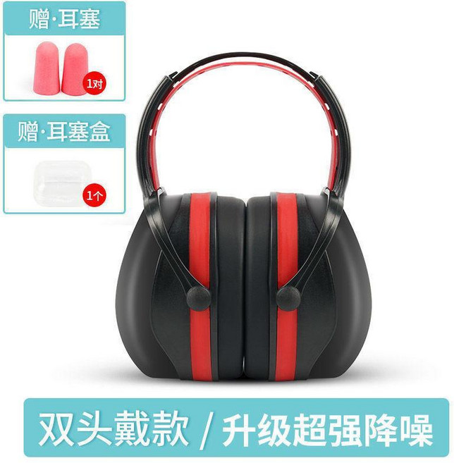 隔音防降噪靜音防吵超強耳罩耳塞工作學習睡眠睡覺射擊架子鼓耳罩 G F M, 1個, 頭戴款 紅色 +耳塞+耳塞盒