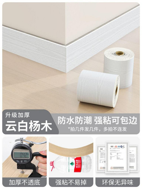 木紋 PVC 踢腳線 自黏防水防潮裝飾貼紙, 進口加厚-雲白楊木 強粘防水-可包邊 ,10cm寬*5米長, 1個