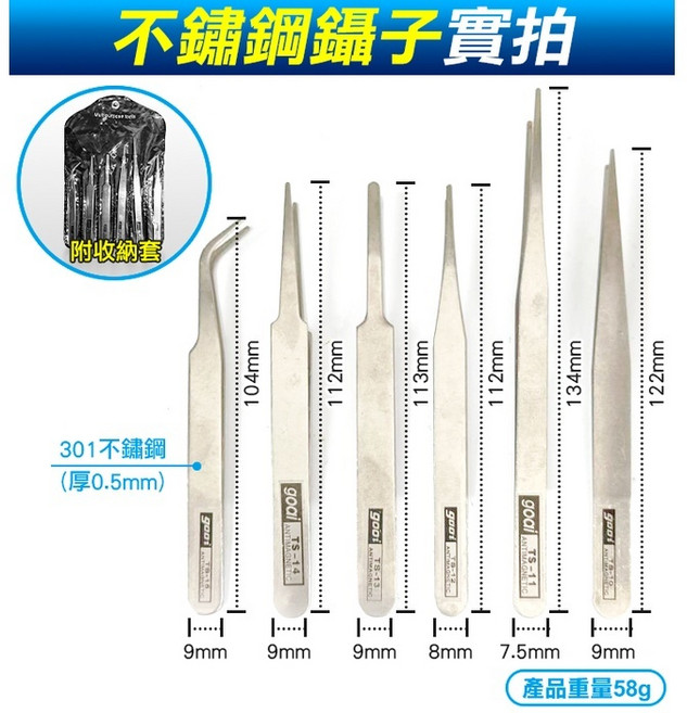 6件套不鏽鋼鑷子 維修工具 尖頭彎嘴扁嘴, 1個, 不鏽鋼