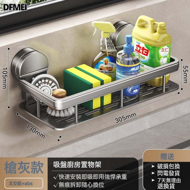 DFMEI 吸盤廚房置物架抹布收納瀝水架免打孔壁掛調料架子水龍頭水槽神器, 1個, 吸盤2005四方籃單層-槍灰