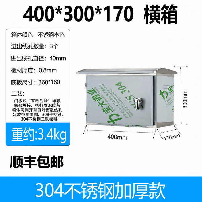 可視窗配電箱 工程用儀表箱 電控箱 防水箱, 1個, 加厚款 400*300*170【304橫