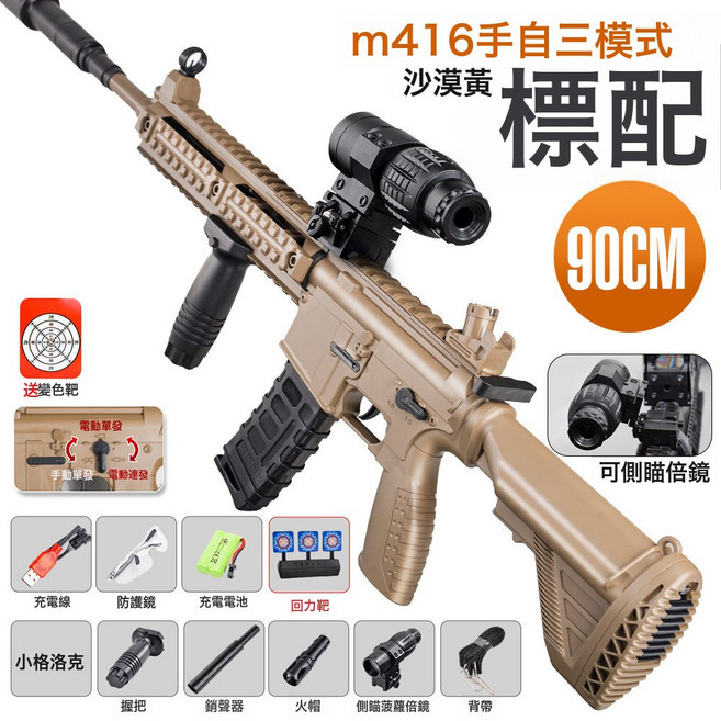 M416電動連發水晶突擊搶兒童手自一體玩具男孩自動模型軟彈槍專用, 1個, 加大號M416沙色手動/電動【標配】:配2包彈+手搶+迷你awm+變色靶