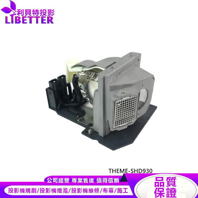 OPTOMA BL-FS300B 投影機燈泡 適用 THEME-SHD930, 1個, 副廠投影機燈泡
